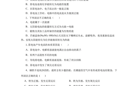 6.1.2化学反应与电能（分层作业）（原卷版）_高化_595801221724高中化学新人教版选择性必修一二三电子版教案PPT课件高中试卷_必修二册（人教版）_分层作业