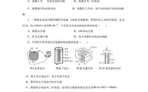 6.1.2化学反应与电能（分层作业）（原卷版）_高化_595801221724高中化学新人教版选择性必修一二三电子版教案PPT课件高中试卷_必修二册（人教版）_分层作业