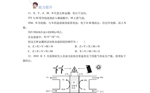 6.1.2化学反应与电能（分层作业）（原卷版）_高化_595801221724高中化学新人教版选择性必修一二三电子版教案PPT课件高中试卷_必修二册（人教版）_分层作业