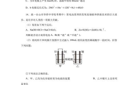 6.1.2化学反应与电能（分层作业）（原卷版）_高化_595801221724高中化学新人教版选择性必修一二三电子版教案PPT课件高中试卷_必修二册（人教版）_分层作业