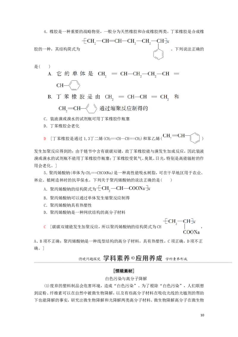 2020_2021学年新教材高中化学第5章合成高分子第2节高分子材料学案新人教版选择性必修3_高化_2025春-人教版高中化学_05新版高中化学选择性必修3_4.课件+学案+试卷_学案