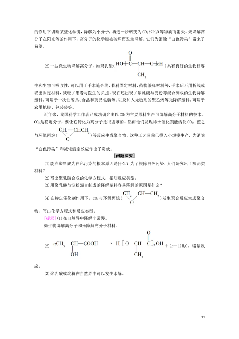 2020_2021学年新教材高中化学第5章合成高分子第2节高分子材料学案新人教版选择性必修3_高化_2025春-人教版高中化学_05新版高中化学选择性必修3_4.课件+学案+试卷_学案