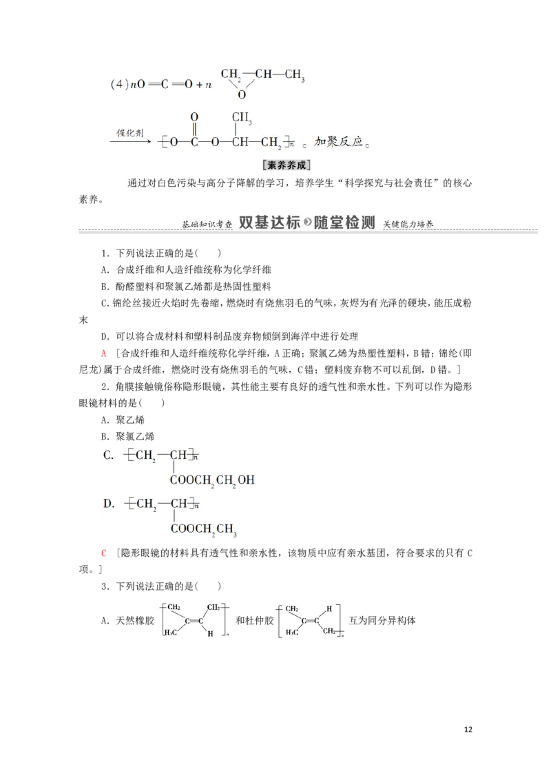 2020_2021学年新教材高中化学第5章合成高分子第2节高分子材料学案新人教版选择性必修3_高化_2025春-人教版高中化学_05新版高中化学选择性必修3_4.课件+学案+试卷_学案
