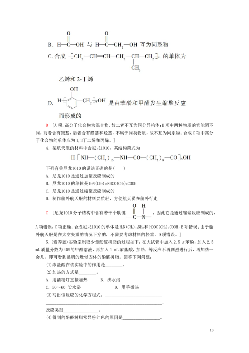 2020_2021学年新教材高中化学第5章合成高分子第2节高分子材料学案新人教版选择性必修3_高化_2025春-人教版高中化学_05新版高中化学选择性必修3_4.课件+学案+试卷_学案
