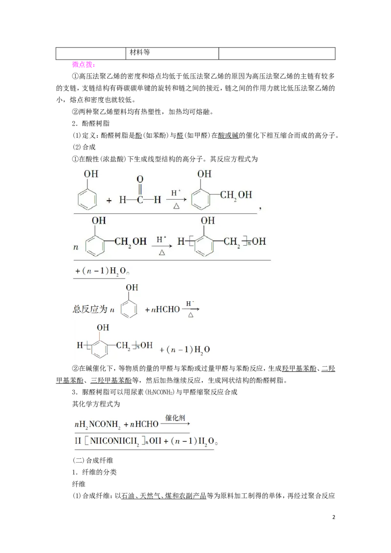 2020_2021学年新教材高中化学第5章合成高分子第2节高分子材料学案新人教版选择性必修3_高化_2025春-人教版高中化学_05新版高中化学选择性必修3_4.课件+学案+试卷_学案