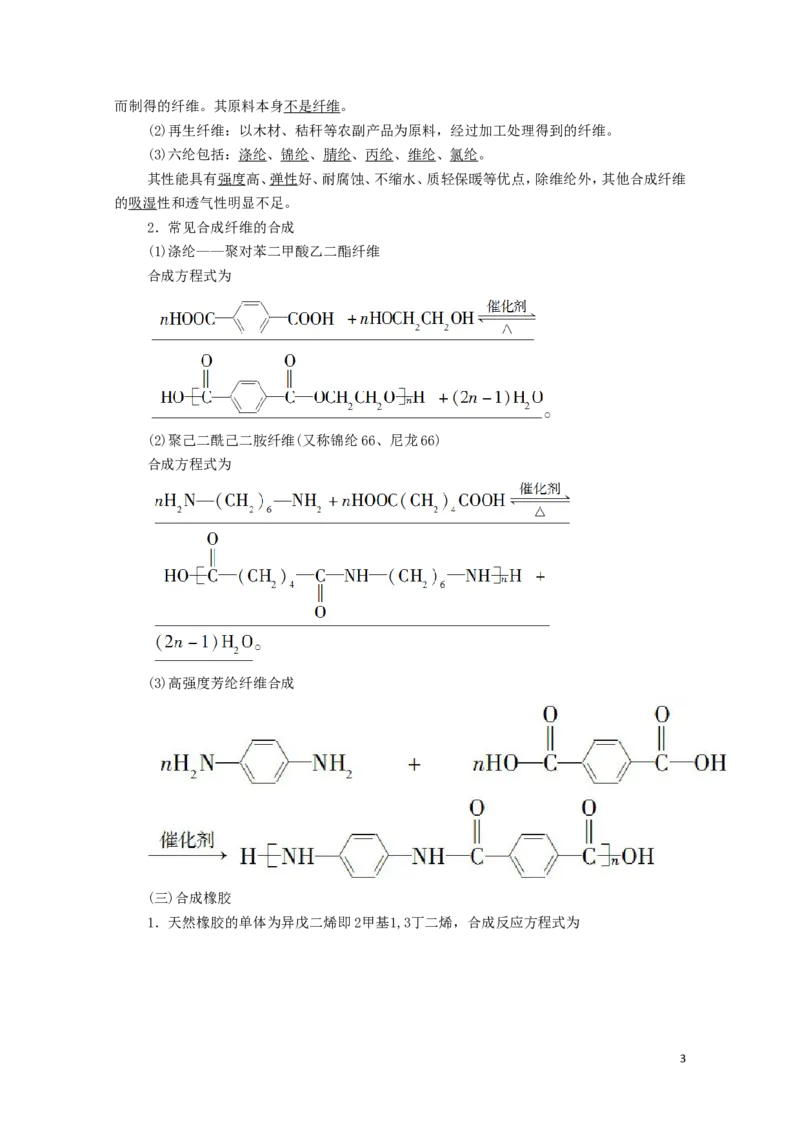 2020_2021学年新教材高中化学第5章合成高分子第2节高分子材料学案新人教版选择性必修3_高化_2025春-人教版高中化学_05新版高中化学选择性必修3_4.课件+学案+试卷_学案