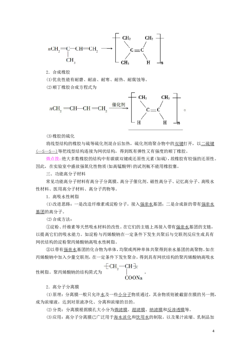 2020_2021学年新教材高中化学第5章合成高分子第2节高分子材料学案新人教版选择性必修3_高化_2025春-人教版高中化学_05新版高中化学选择性必修3_4.课件+学案+试卷_学案