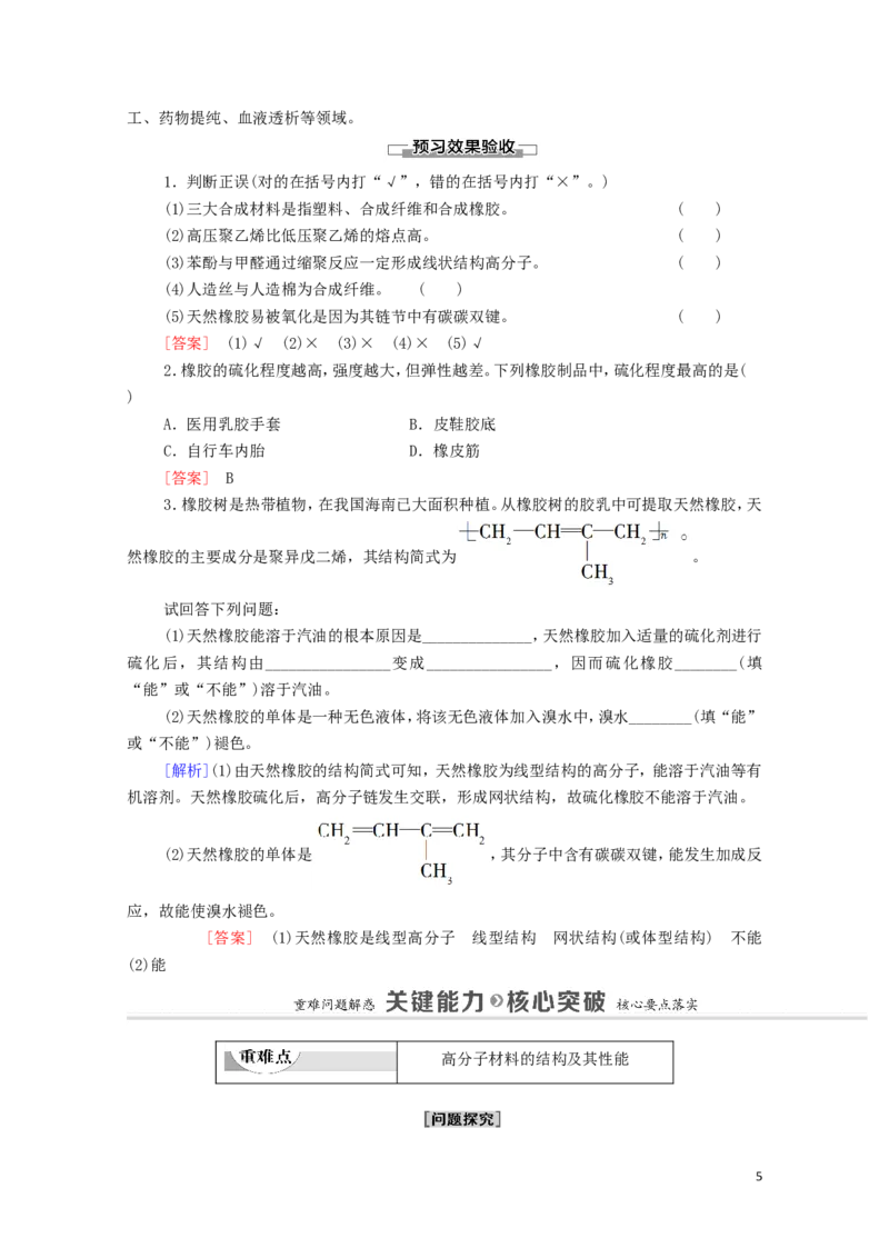 2020_2021学年新教材高中化学第5章合成高分子第2节高分子材料学案新人教版选择性必修3_高化_2025春-人教版高中化学_05新版高中化学选择性必修3_4.课件+学案+试卷_学案