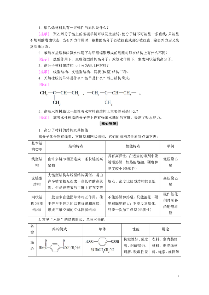 2020_2021学年新教材高中化学第5章合成高分子第2节高分子材料学案新人教版选择性必修3_高化_2025春-人教版高中化学_05新版高中化学选择性必修3_4.课件+学案+试卷_学案