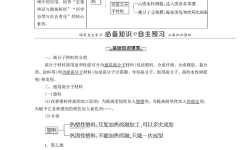 2020_2021学年新教材高中化学第5章合成高分子第2节高分子材料学案新人教版选择性必修3_高化_2025春-人教版高中化学_05新版高中化学选择性必修3_4.课件+学案+试卷_学案