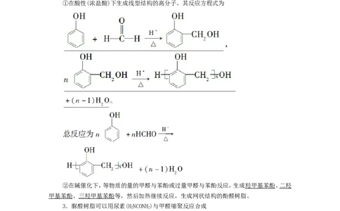 2020_2021学年新教材高中化学第5章合成高分子第2节高分子材料学案新人教版选择性必修3_高化_2025春-人教版高中化学_05新版高中化学选择性必修3_4.课件+学案+试卷_学案