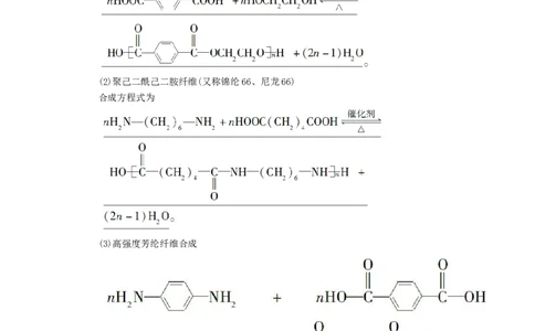 2020_2021学年新教材高中化学第5章合成高分子第2节高分子材料学案新人教版选择性必修3_高化_2025春-人教版高中化学_05新版高中化学选择性必修3_4.课件+学案+试卷_学案