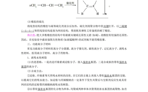 2020_2021学年新教材高中化学第5章合成高分子第2节高分子材料学案新人教版选择性必修3_高化_2025春-人教版高中化学_05新版高中化学选择性必修3_4.课件+学案+试卷_学案