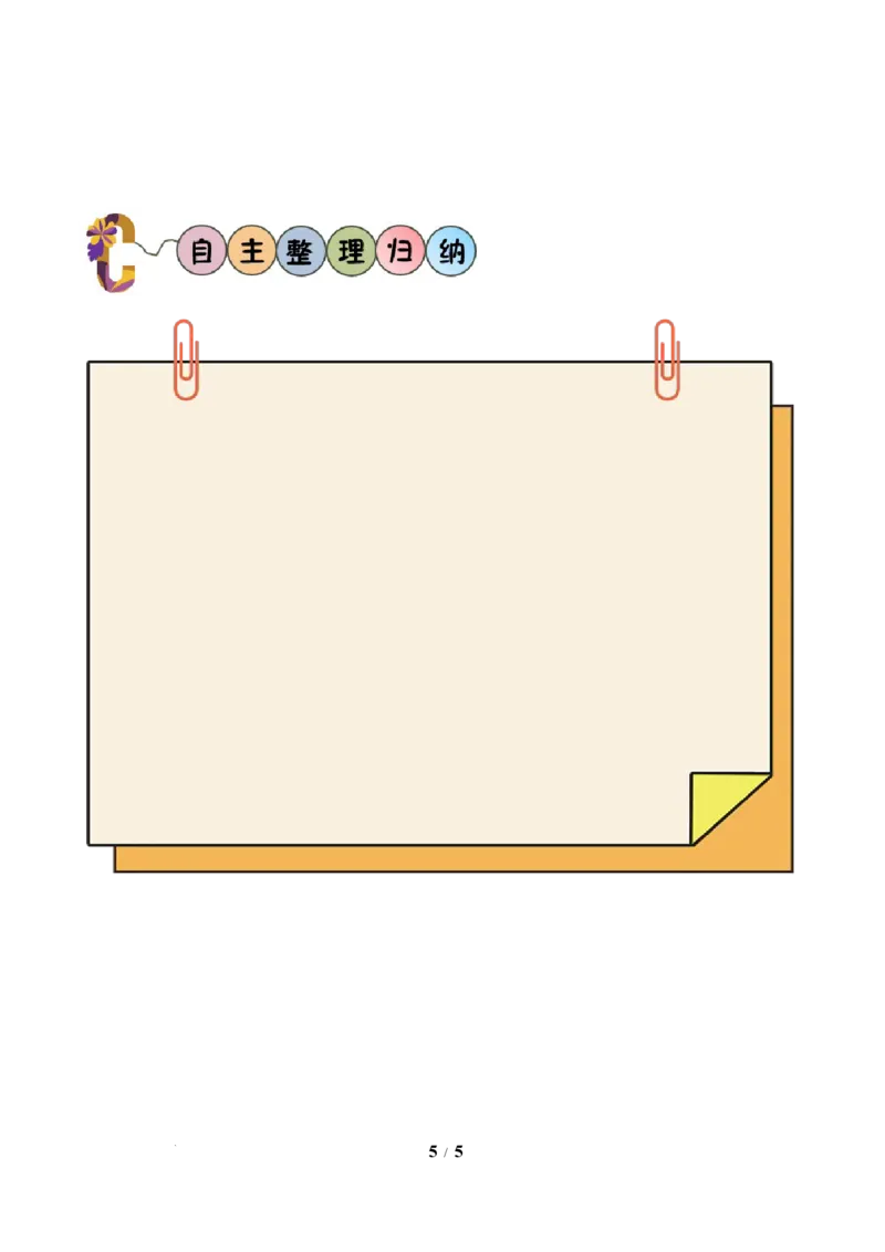 第1单元第2课时去军营（学习任务单）数学北师大版二年级下册（新教材）_26春北师大版数学二下_00、上课课件PPT+教案+任务单+分层作业更新中_第1单元