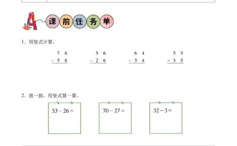 第1单元第2课时去军营（学习任务单）数学北师大版二年级下册（新教材）_26春北师大版数学二下_00、上课课件PPT+教案+任务单+分层作业更新中_第1单元