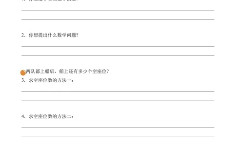 第1单元第2课时去军营（学习任务单）数学北师大版二年级下册（新教材）_26春北师大版数学二下_00、上课课件PPT+教案+任务单+分层作业更新中_第1单元