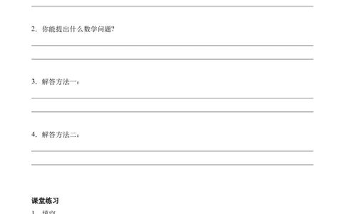 第1单元第2课时去军营（学习任务单）数学北师大版二年级下册（新教材）_26春北师大版数学二下_00、上课课件PPT+教案+任务单+分层作业更新中_第1单元