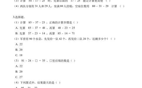 第1单元第2课时去军营（学习任务单）数学北师大版二年级下册（新教材）_26春北师大版数学二下_00、上课课件PPT+教案+任务单+分层作业更新中_第1单元