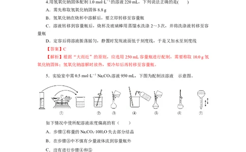 2.3.4配制一定物质的量浓度的溶液（分层作业）-（人教版2019必修第一册）（解析版）_高化_595801221724高中化学新人教版选择性必修一二三电子版教案PPT课件高中试卷_必修一册（人教版）