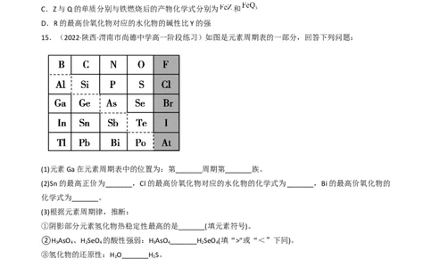 4.2.1元素性质的周期性变化规律（习题）-名课堂精选2022-2023学年高一化学同步精品备课系列（人教版2019必修第一册）（原卷版）_高化_2025春-人教版高中化学_01新版高中化学必修一