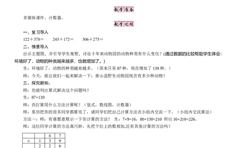 第3课时　十年的变化_26春北师大版数学二下_19、赠送其它资料_二年级数学下册（北师大版）_旧版_二年级数学下册（北师大版）_教学设计_教学设计（多套）_五　加与减