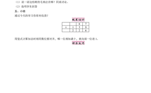 第3课时　十年的变化_26春北师大版数学二下_19、赠送其它资料_二年级数学下册（北师大版）_旧版_二年级数学下册（北师大版）_教学设计_教学设计（多套）_五　加与减