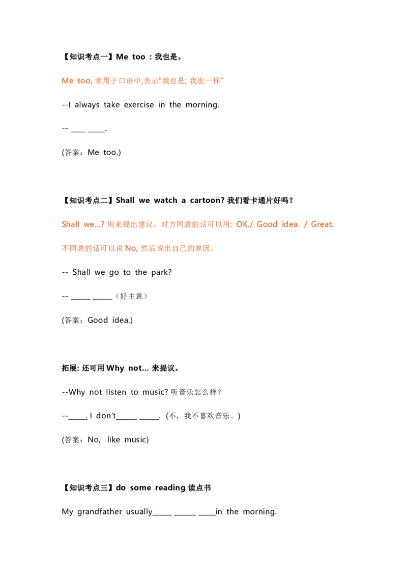 知识梳理教科版小学英语四年级下册Unit7_《小学各科知识点》_小学英语《知识梳理》3-6年级上下册_下册_教科版小学英语3-6年级下册_四下