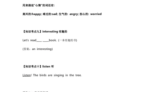 知识梳理教科版小学英语四年级下册Unit7_《小学各科知识点》_小学英语《知识梳理》3-6年级上下册_下册_教科版小学英语3-6年级下册_四下