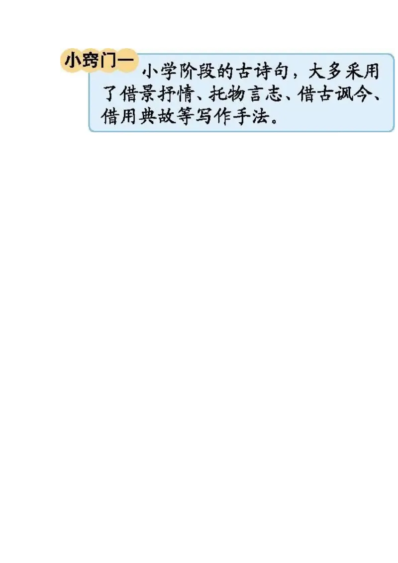 知识梳理部编版小学语文六下第四单元_《小学各科知识点》_小学语文《知识梳理》1-6年级上下册_统编语文1-6年级下册知识总结_六下