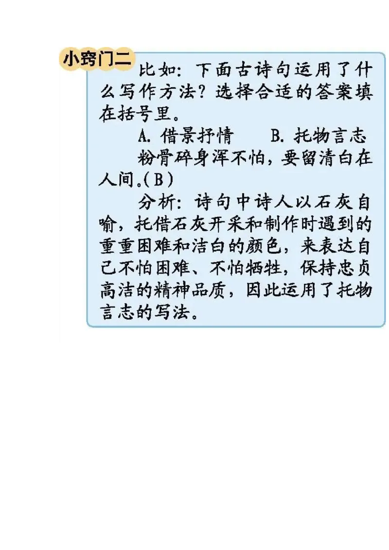 知识梳理部编版小学语文六下第四单元_《小学各科知识点》_小学语文《知识梳理》1-6年级上下册_统编语文1-6年级下册知识总结_六下