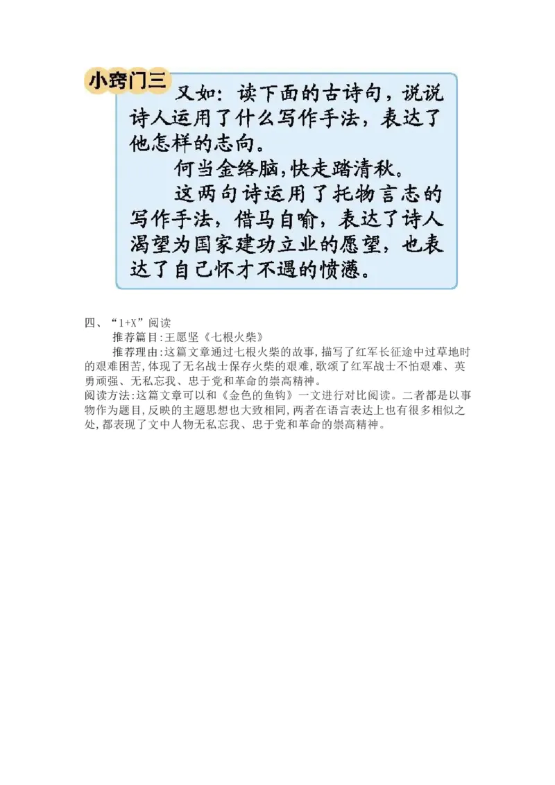 知识梳理部编版小学语文六下第四单元_《小学各科知识点》_小学语文《知识梳理》1-6年级上下册_统编语文1-6年级下册知识总结_六下