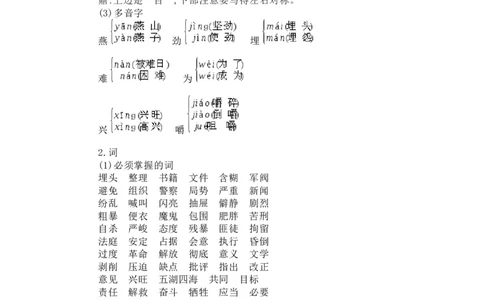 知识梳理部编版小学语文六下第四单元_《小学各科知识点》_小学语文《知识梳理》1-6年级上下册_统编语文1-6年级下册知识总结_六下