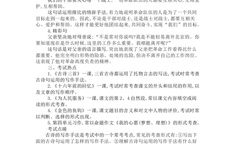 知识梳理部编版小学语文六下第四单元_《小学各科知识点》_小学语文《知识梳理》1-6年级上下册_统编语文1-6年级下册知识总结_六下