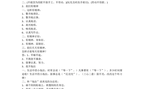 道德与法治一年级下册知识点归纳_《小学各科知识点》_小学道法《知识梳理》1-6年级上下册_下册