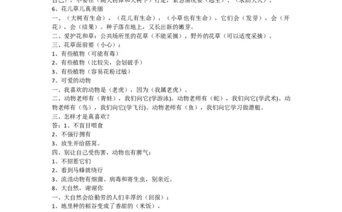 道德与法治一年级下册知识点归纳_《小学各科知识点》_小学道法《知识梳理》1-6年级上下册_下册