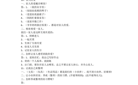 道德与法治一年级下册知识点归纳_《小学各科知识点》_小学道法《知识梳理》1-6年级上下册_下册