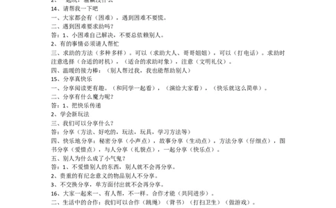 道德与法治一年级下册知识点归纳_《小学各科知识点》_小学道法《知识梳理》1-6年级上下册_下册