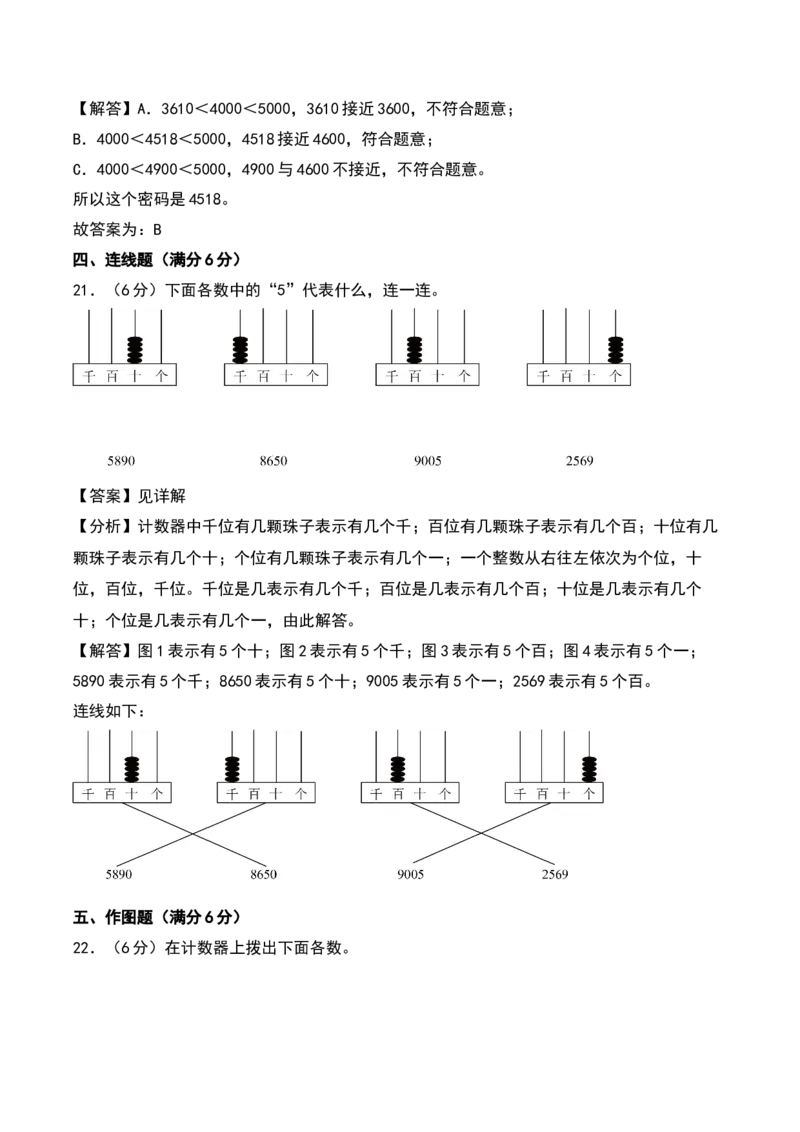 第三单元生活中的大数（专项训练）-（教师版）（北师大版）_26春北师大版数学二下_19、赠送其它资料_二年级数学下册（北师大版）_旧版_二年级数学下册（北师大版）_期末总复习-K157