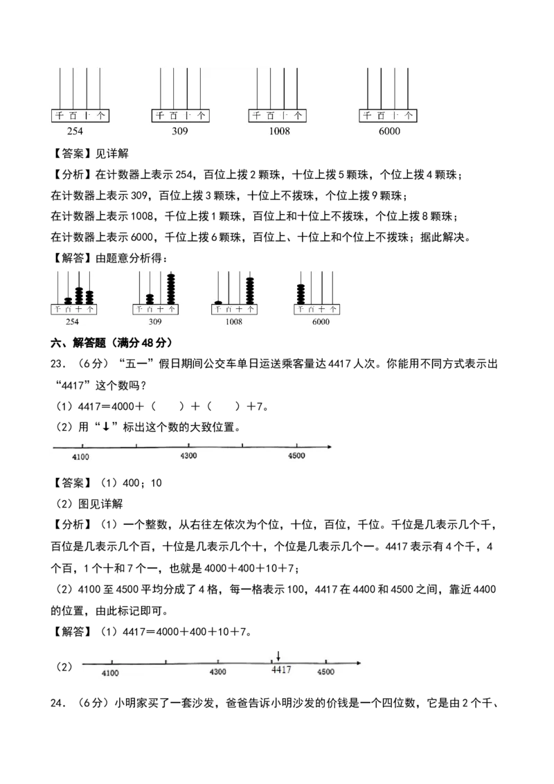 第三单元生活中的大数（专项训练）-（教师版）（北师大版）_26春北师大版数学二下_19、赠送其它资料_二年级数学下册（北师大版）_旧版_二年级数学下册（北师大版）_期末总复习-K157