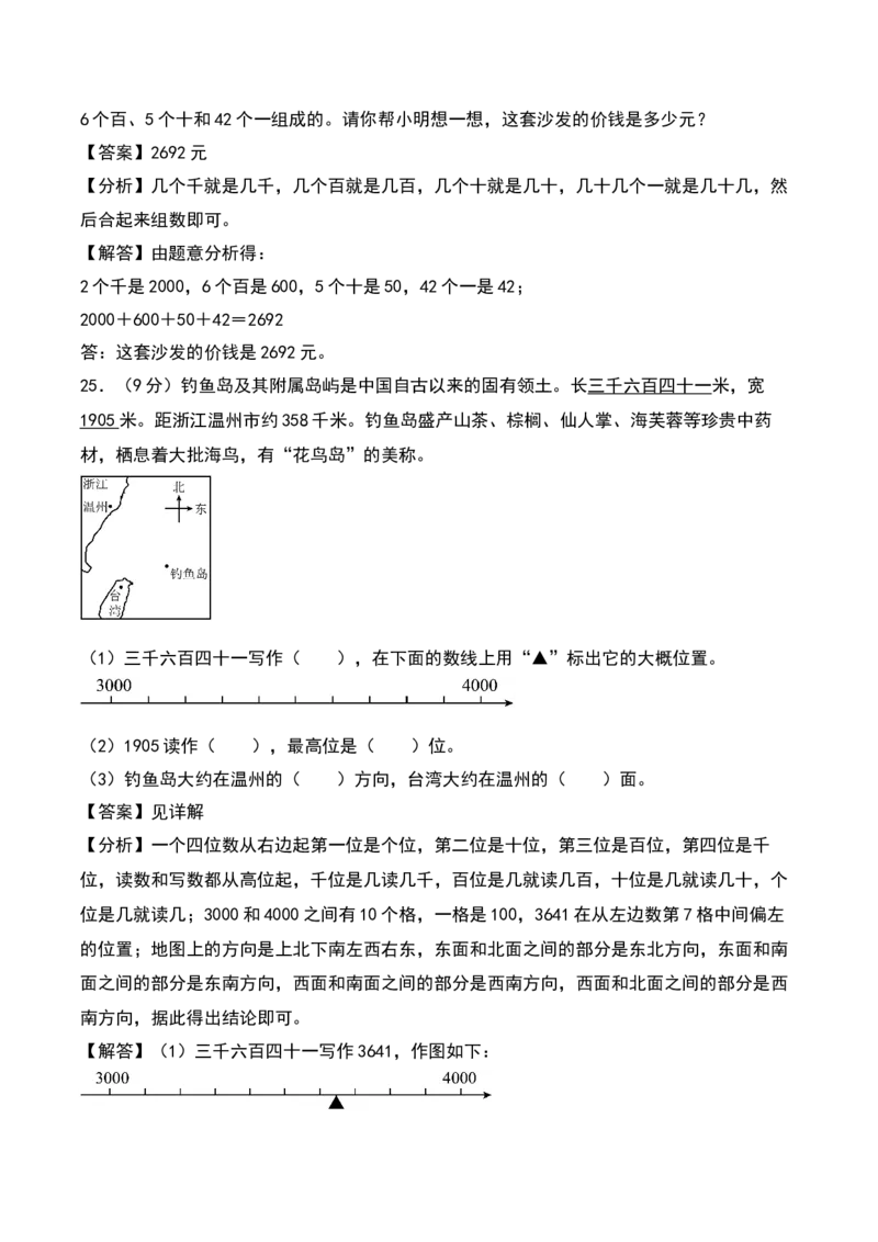第三单元生活中的大数（专项训练）-（教师版）（北师大版）_26春北师大版数学二下_19、赠送其它资料_二年级数学下册（北师大版）_旧版_二年级数学下册（北师大版）_期末总复习-K157