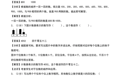 第三单元生活中的大数（专项训练）-（教师版）（北师大版）_26春北师大版数学二下_19、赠送其它资料_二年级数学下册（北师大版）_旧版_二年级数学下册（北师大版）_期末总复习-K157