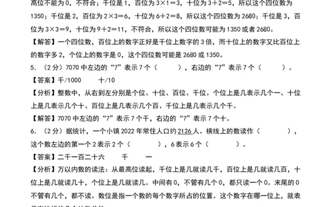 第三单元生活中的大数（专项训练）-（教师版）（北师大版）_26春北师大版数学二下_19、赠送其它资料_二年级数学下册（北师大版）_旧版_二年级数学下册（北师大版）_期末总复习-K157