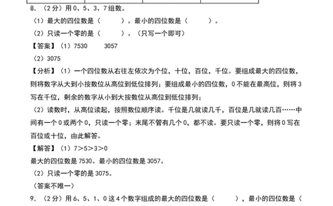 第三单元生活中的大数（专项训练）-（教师版）（北师大版）_26春北师大版数学二下_19、赠送其它资料_二年级数学下册（北师大版）_旧版_二年级数学下册（北师大版）_期末总复习-K157