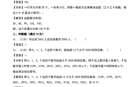 第三单元生活中的大数（专项训练）-（教师版）（北师大版）_26春北师大版数学二下_19、赠送其它资料_二年级数学下册（北师大版）_旧版_二年级数学下册（北师大版）_期末总复习-K157