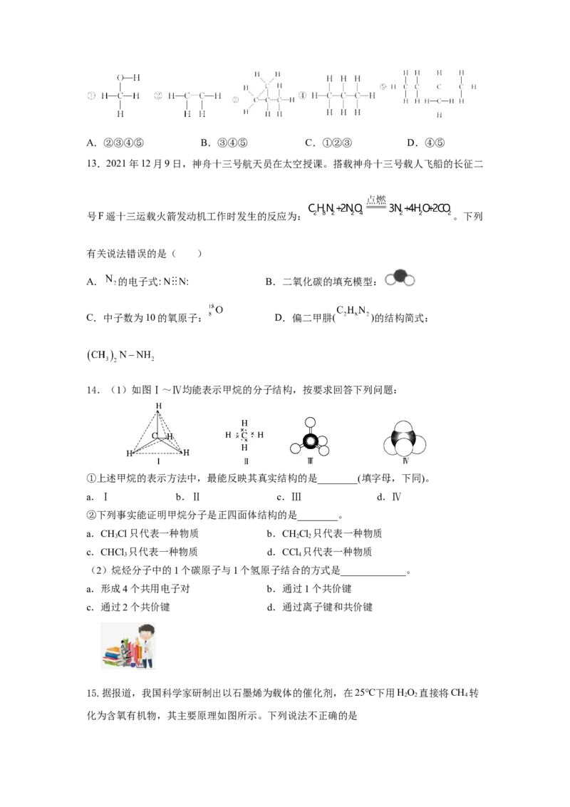 7.1.1烷烃的结构（分层作业）（原卷版）_高化_595801221724高中化学新人教版选择性必修一二三电子版教案PPT课件高中试卷_必修二册（人教版）_分层作业