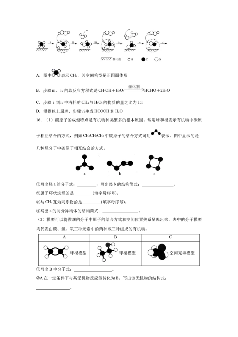 7.1.1烷烃的结构（分层作业）（原卷版）_高化_595801221724高中化学新人教版选择性必修一二三电子版教案PPT课件高中试卷_必修二册（人教版）_分层作业