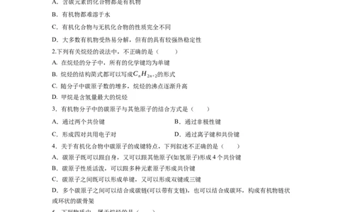 7.1.1烷烃的结构（分层作业）（原卷版）_高化_595801221724高中化学新人教版选择性必修一二三电子版教案PPT课件高中试卷_必修二册（人教版）_分层作业