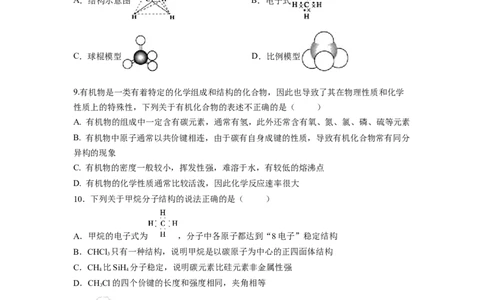 7.1.1烷烃的结构（分层作业）（原卷版）_高化_595801221724高中化学新人教版选择性必修一二三电子版教案PPT课件高中试卷_必修二册（人教版）_分层作业