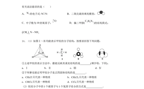 7.1.1烷烃的结构（分层作业）（原卷版）_高化_595801221724高中化学新人教版选择性必修一二三电子版教案PPT课件高中试卷_必修二册（人教版）_分层作业