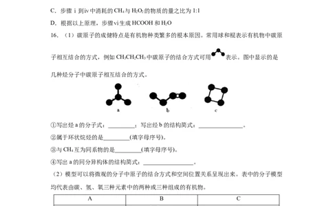 7.1.1烷烃的结构（分层作业）（原卷版）_高化_595801221724高中化学新人教版选择性必修一二三电子版教案PPT课件高中试卷_必修二册（人教版）_分层作业